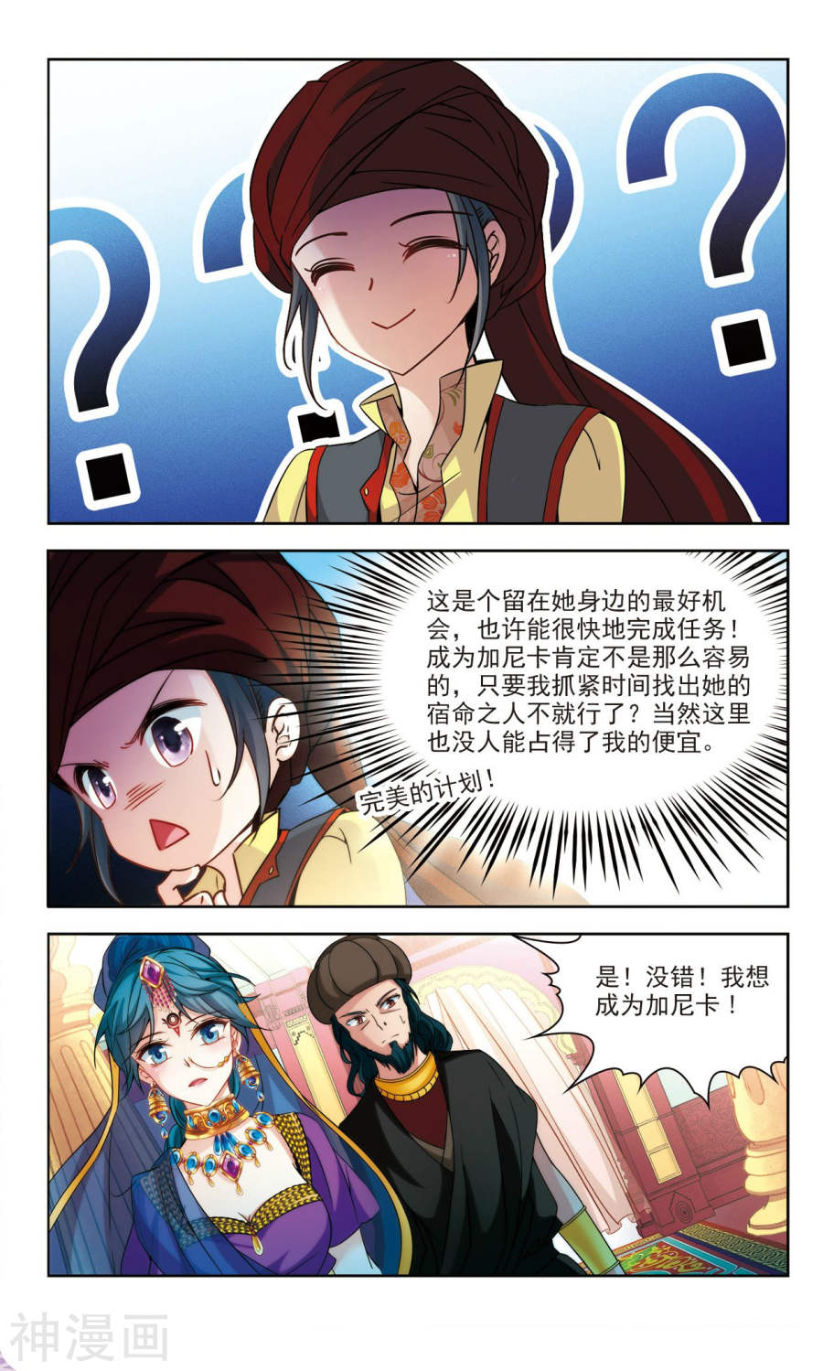 寻找前世之旅第353话 古印度加尼卡2(8P)