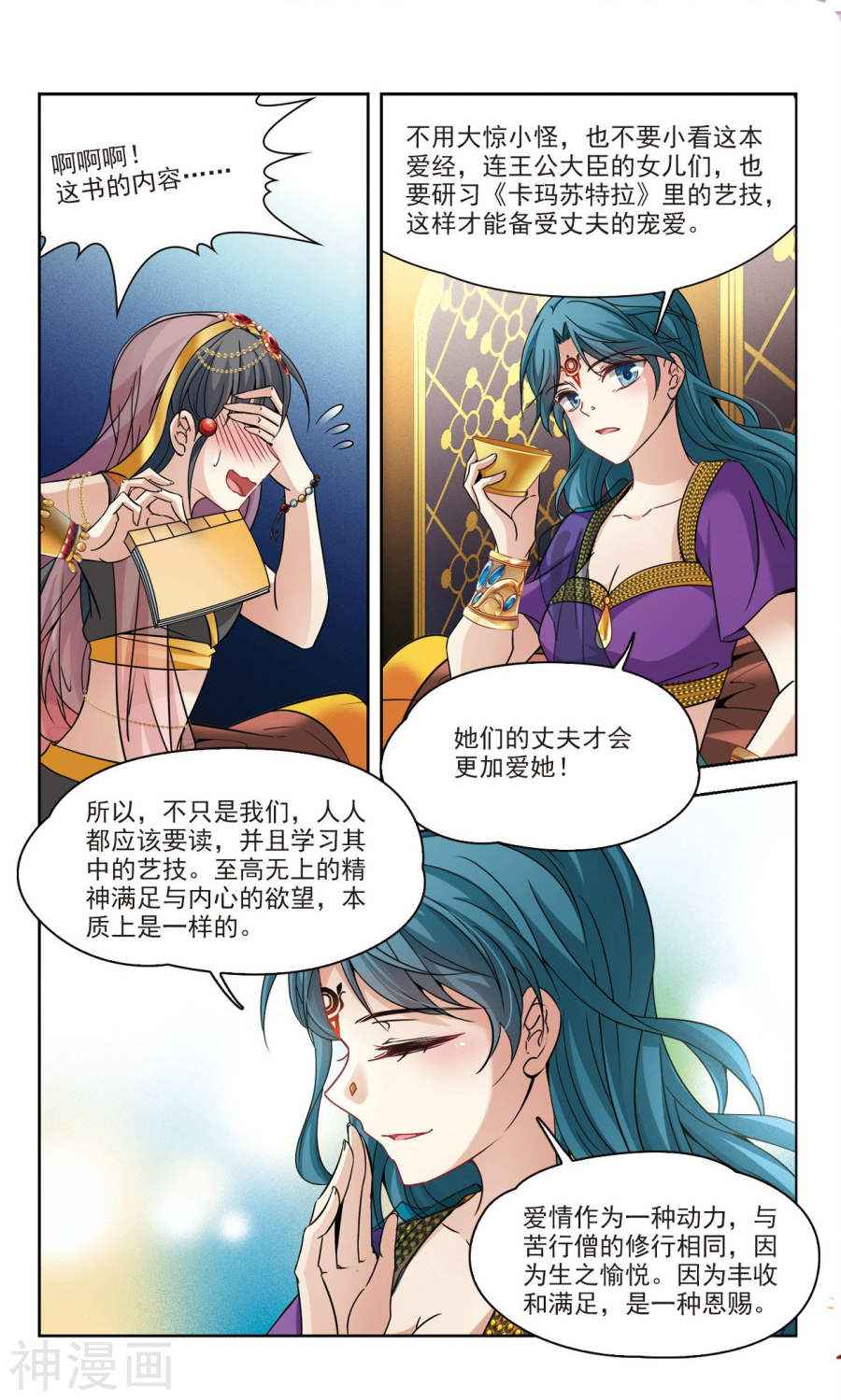 寻找前世之旅第354话 古印度加尼卡3(9P)