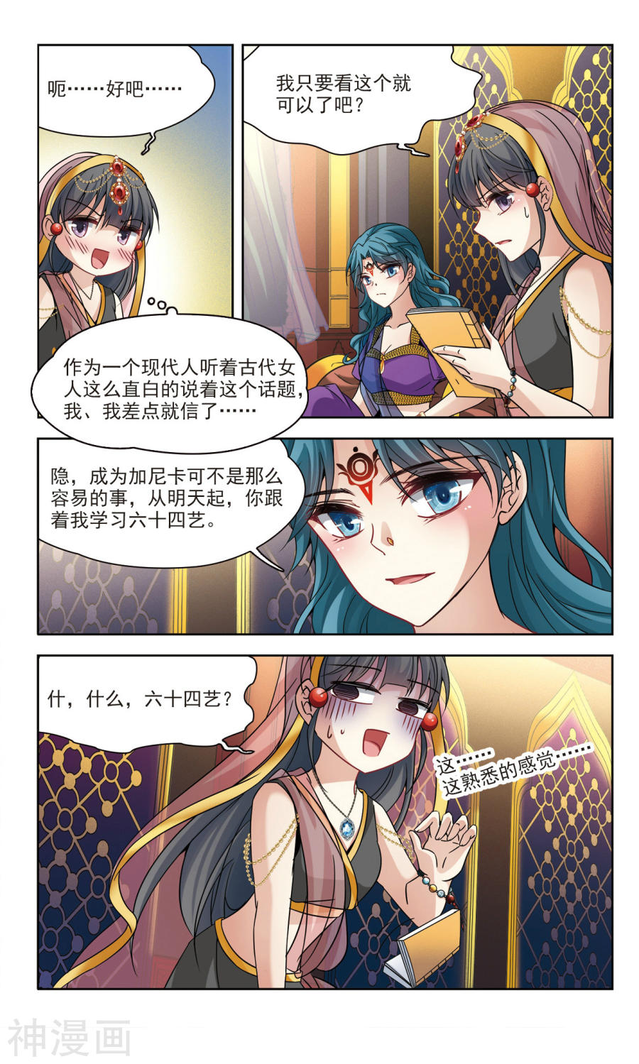 寻找前世之旅第354话 古印度加尼卡3(9P)