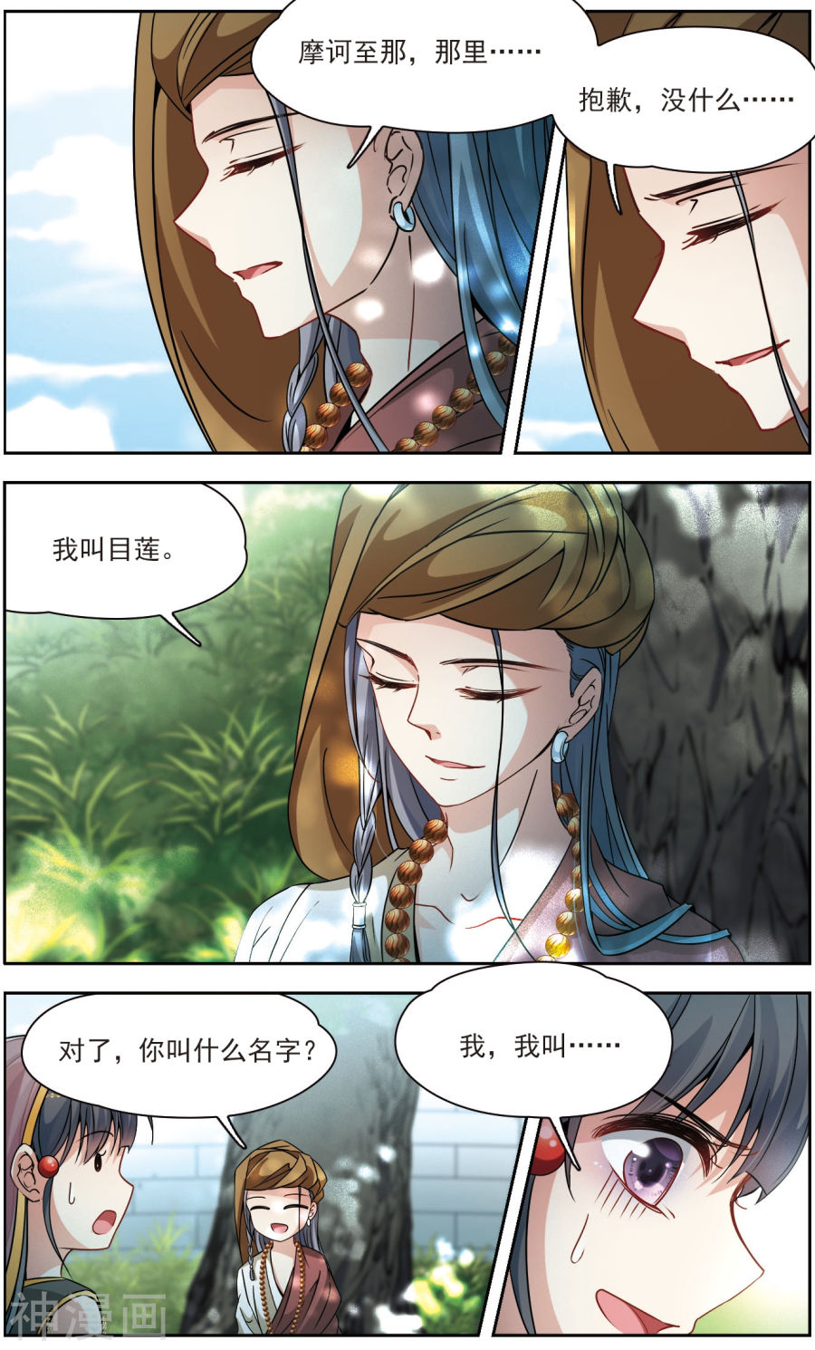 寻找前世之旅第357话 目莲3(9P)