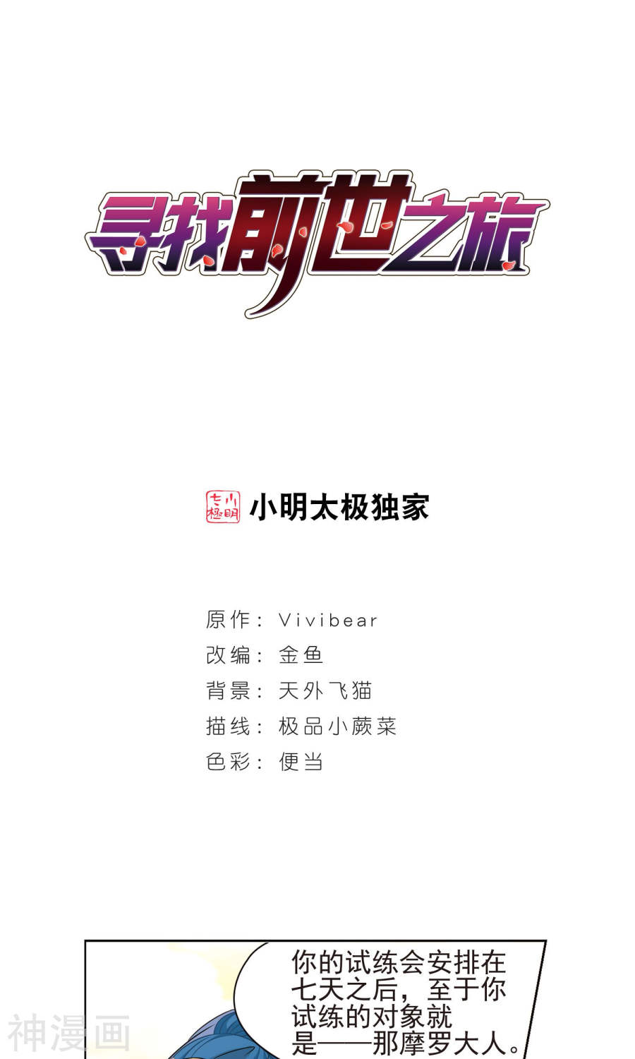 寻找前世之旅第365话 小隐的失误2(24P)