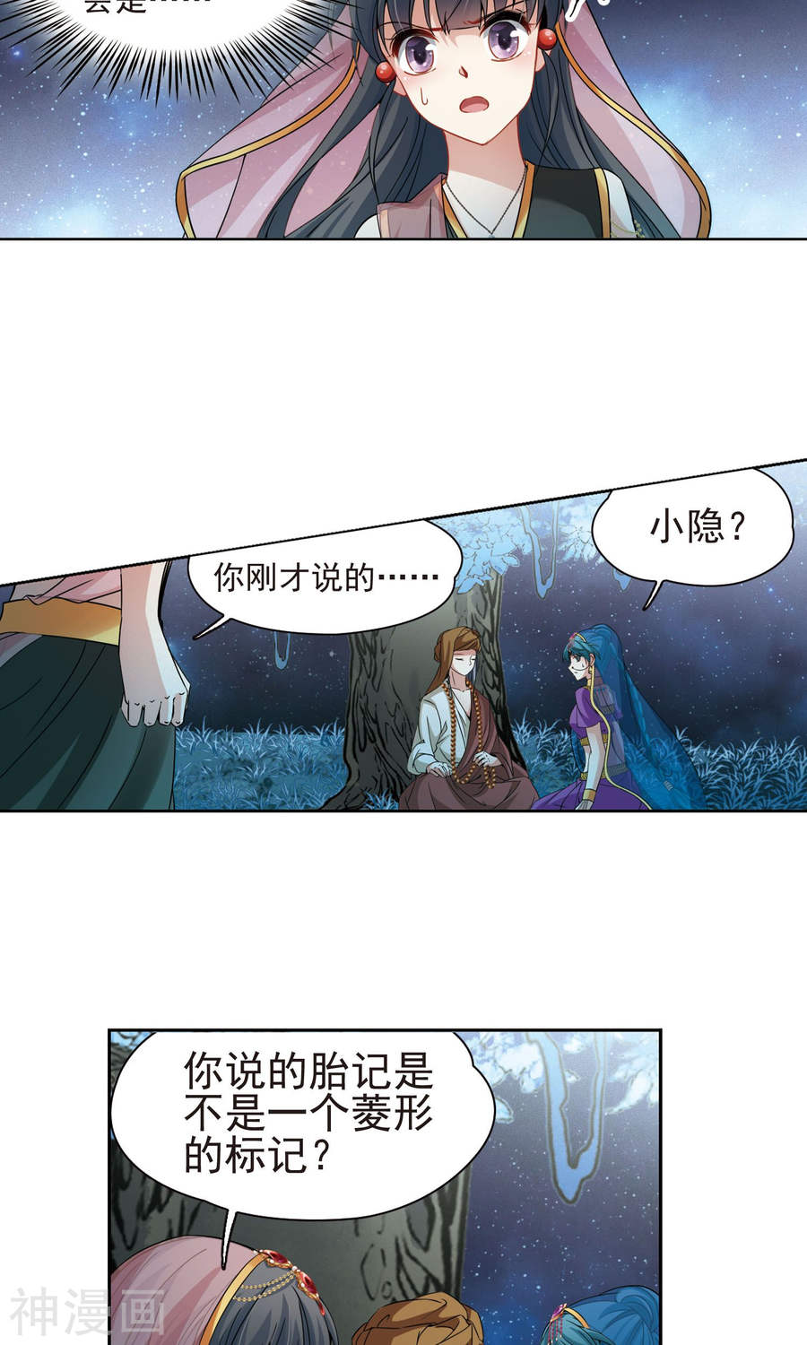 寻找前世之旅第365话 小隐的失误2(24P)