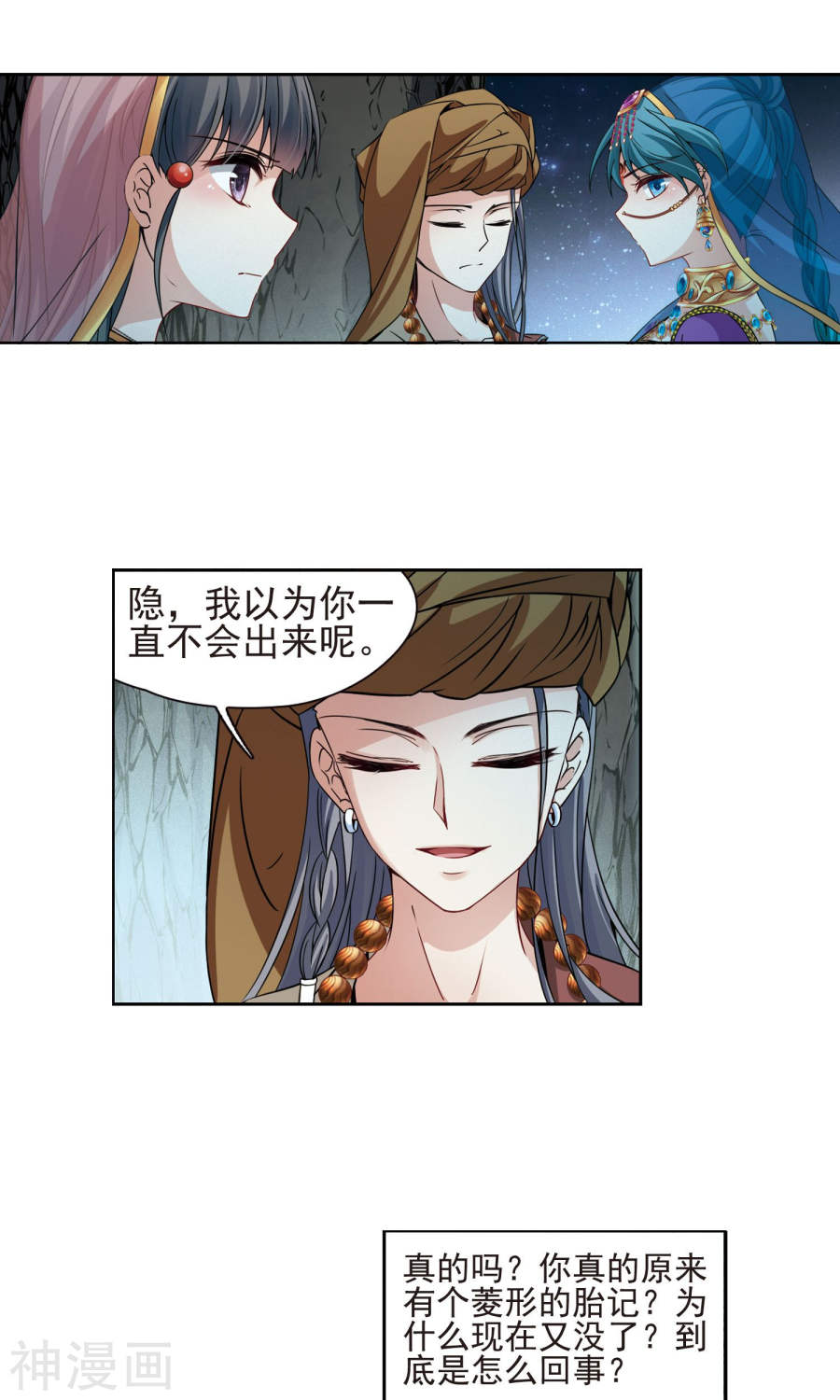 寻找前世之旅第365话 小隐的失误2(24P)
