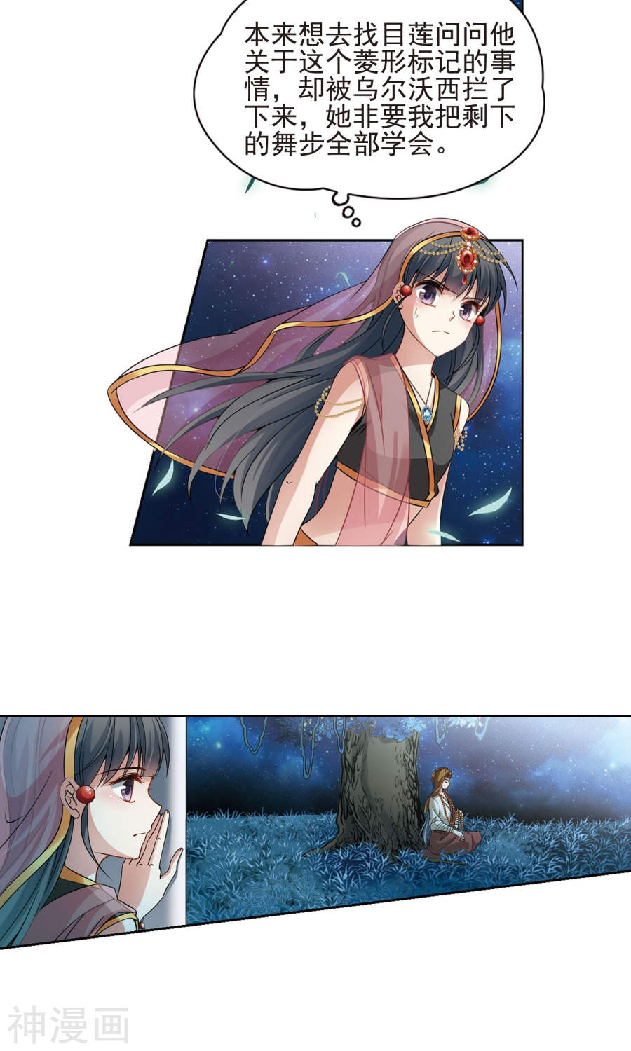 寻找前世之旅第365话 小隐的失误2(24P)