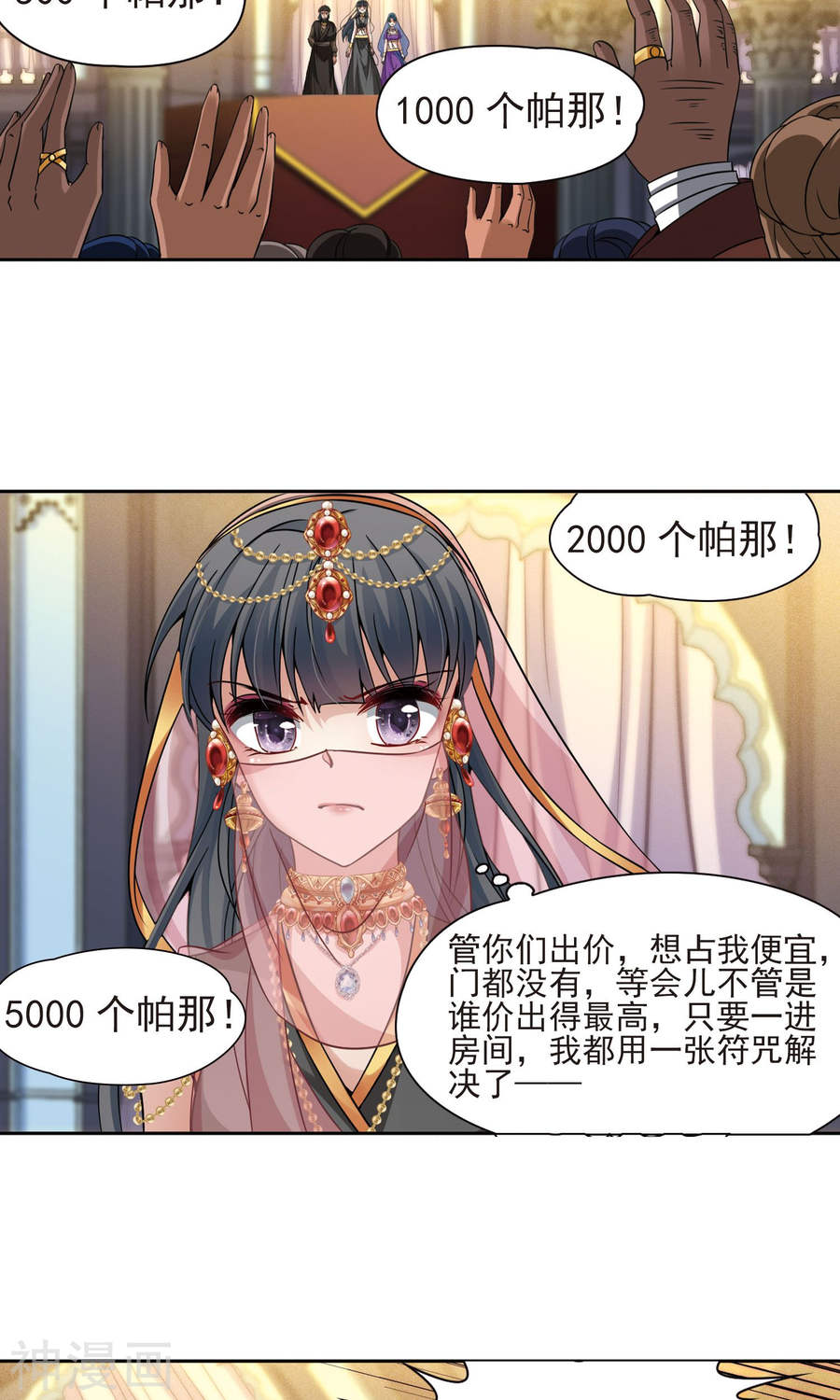 寻找前世之旅第366话 试炼之人1(26P)