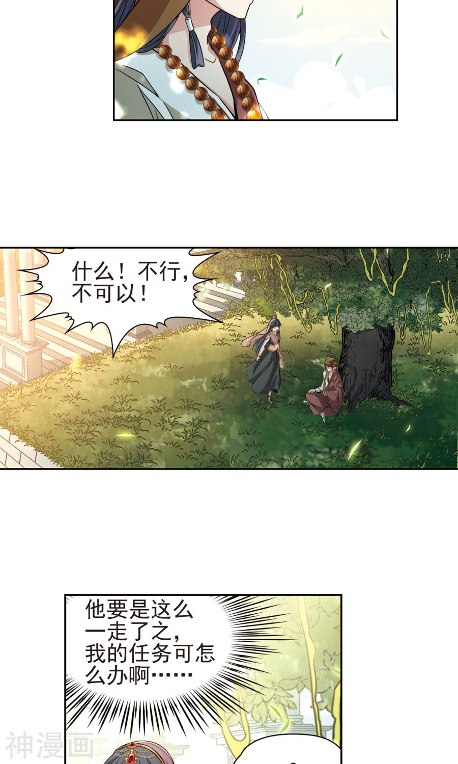 寻找前世之旅第368话 莲华1(26P)