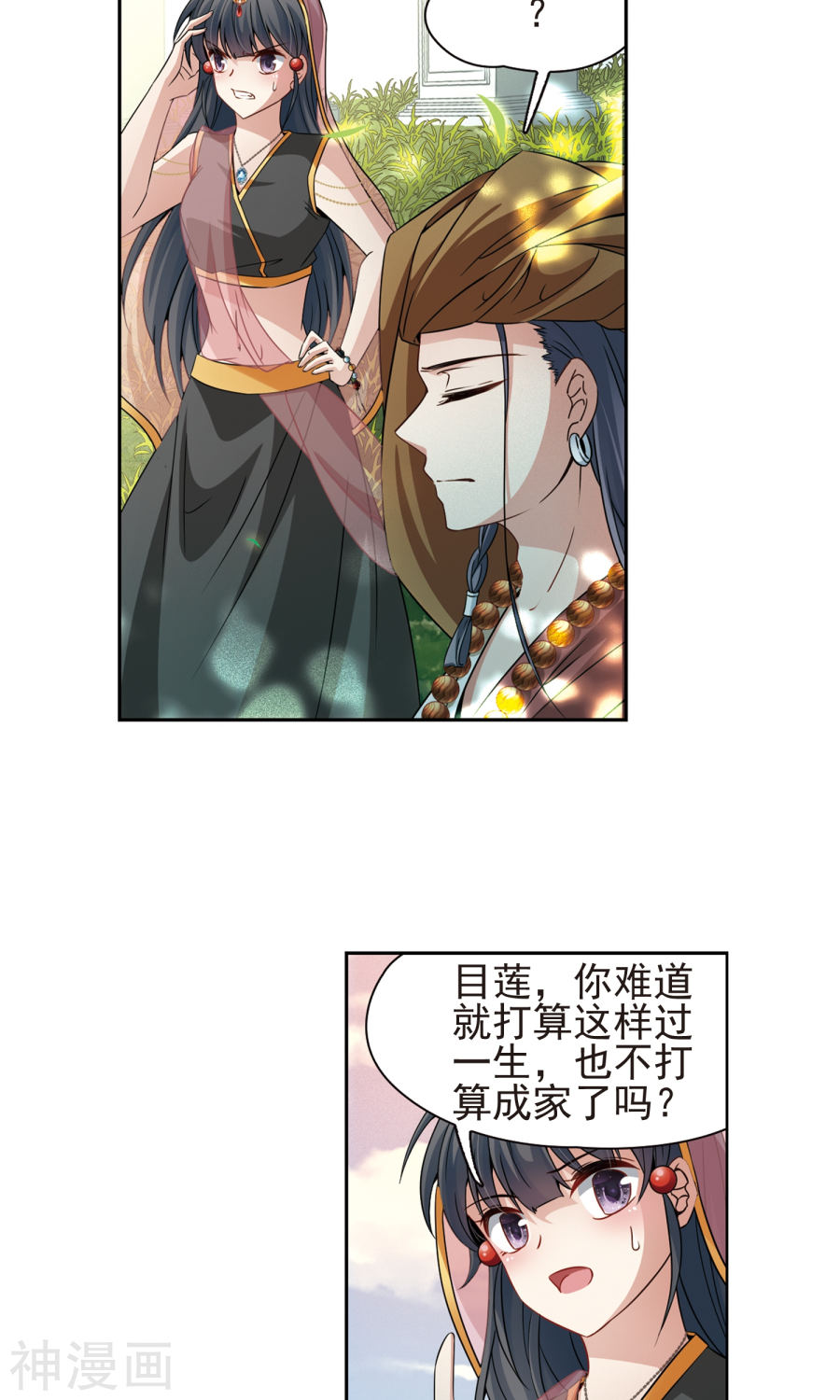 寻找前世之旅第368话 莲华1(26P)