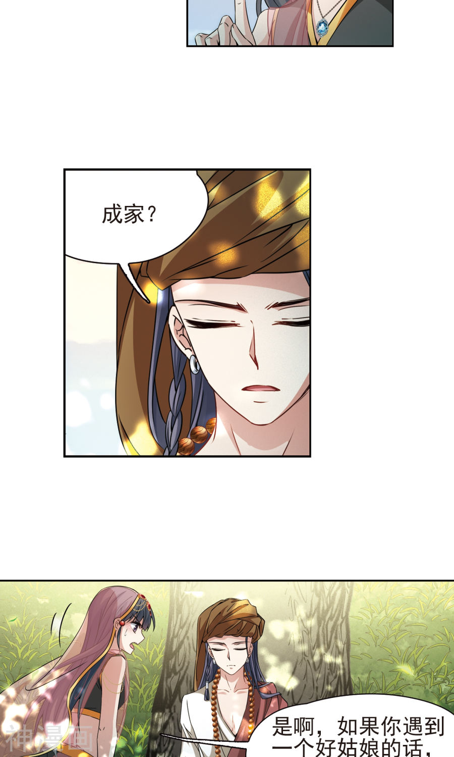 寻找前世之旅第368话 莲华1(26P)