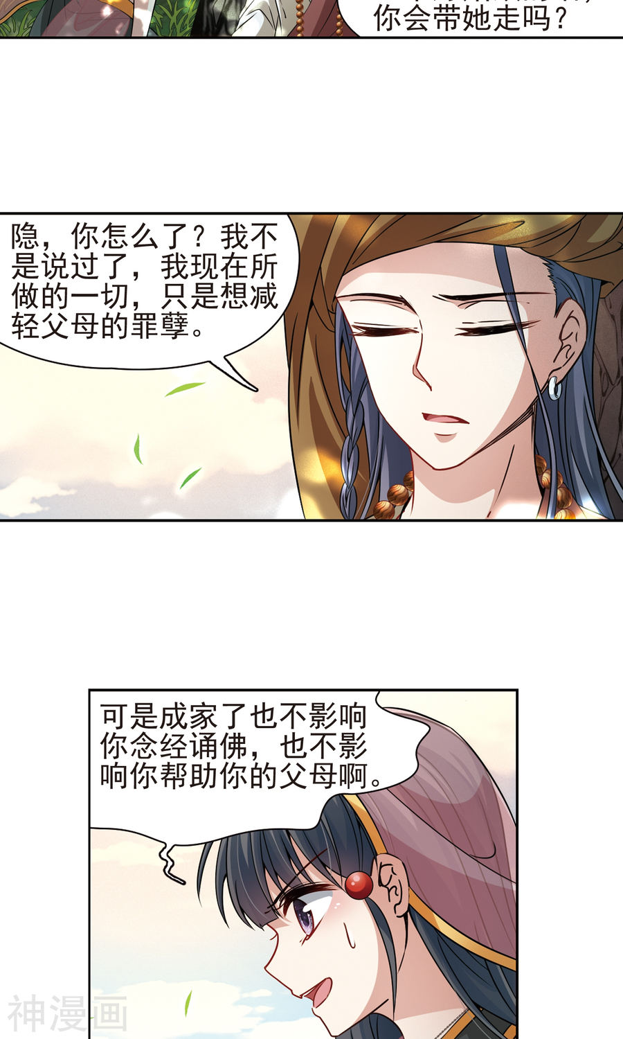 寻找前世之旅第368话 莲华1(26P)