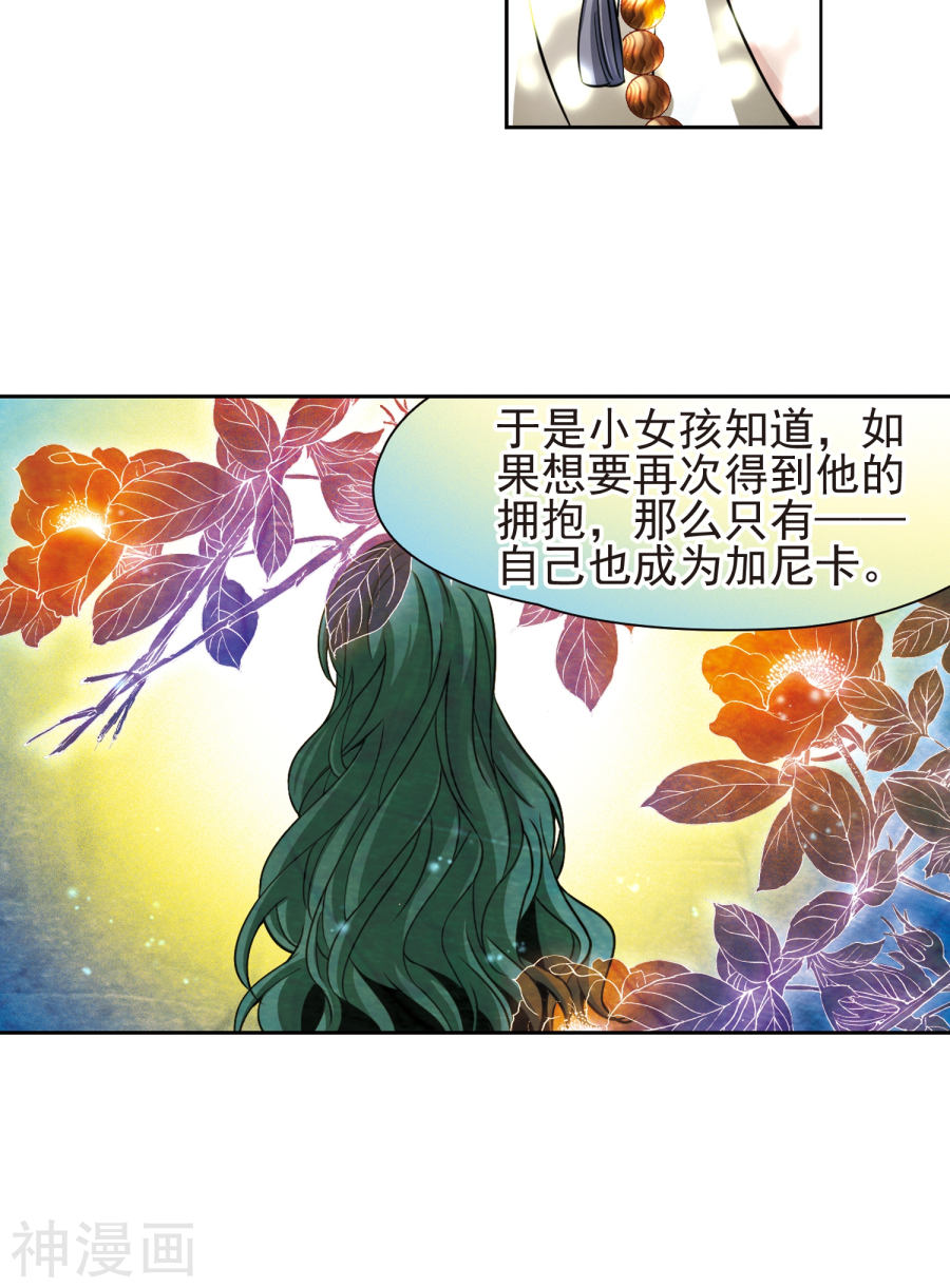 寻找前世之旅第368话 莲华1(26P)