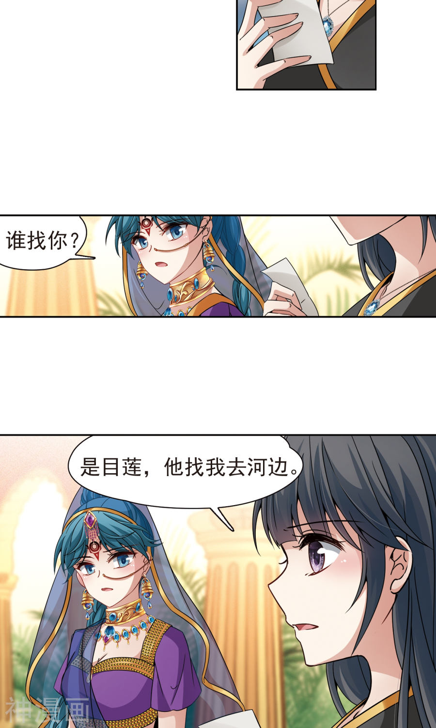 寻找前世之旅第368话 莲华1(26P)