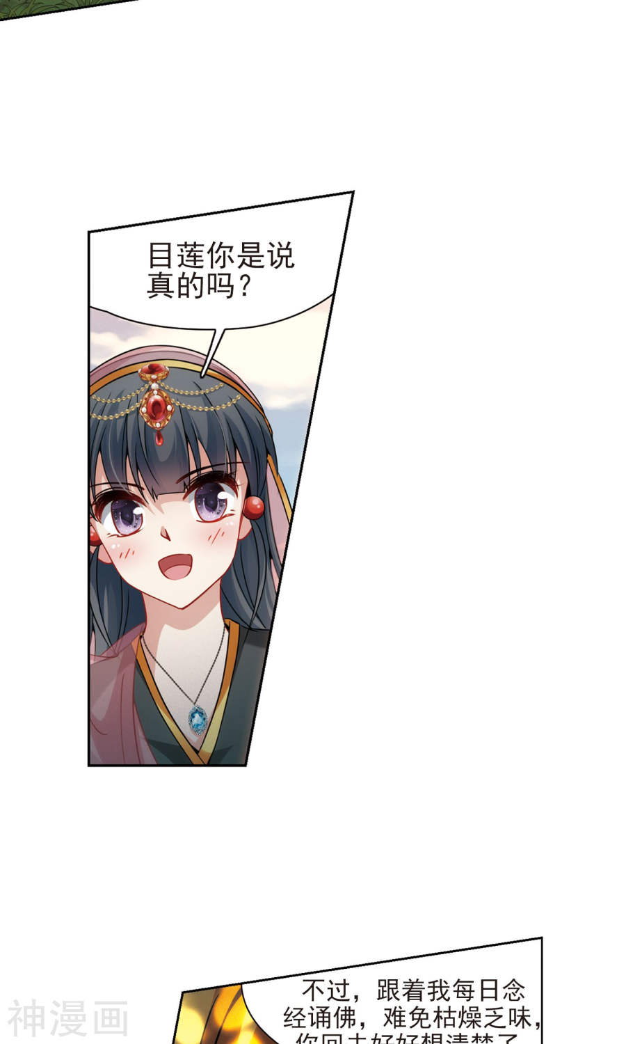 寻找前世之旅第369话 莲华2(23P)