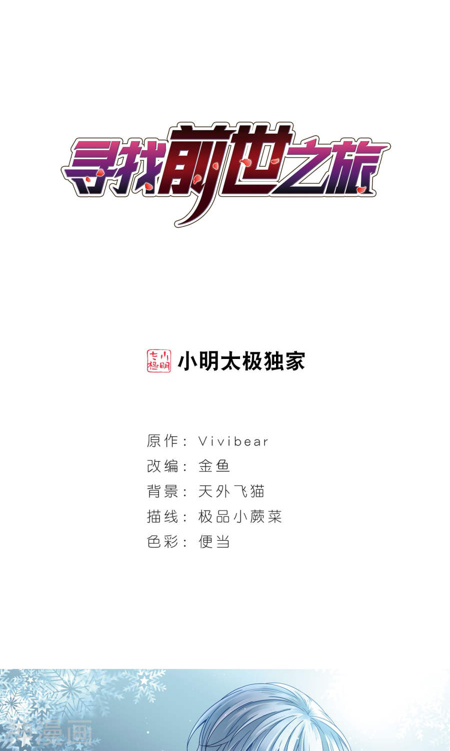 寻找前世之旅第370话 告别婆须蜜1(26P)