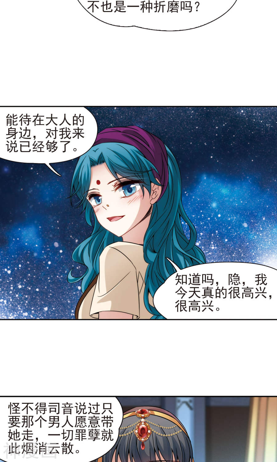 寻找前世之旅第370话 告别婆须蜜1(26P)
