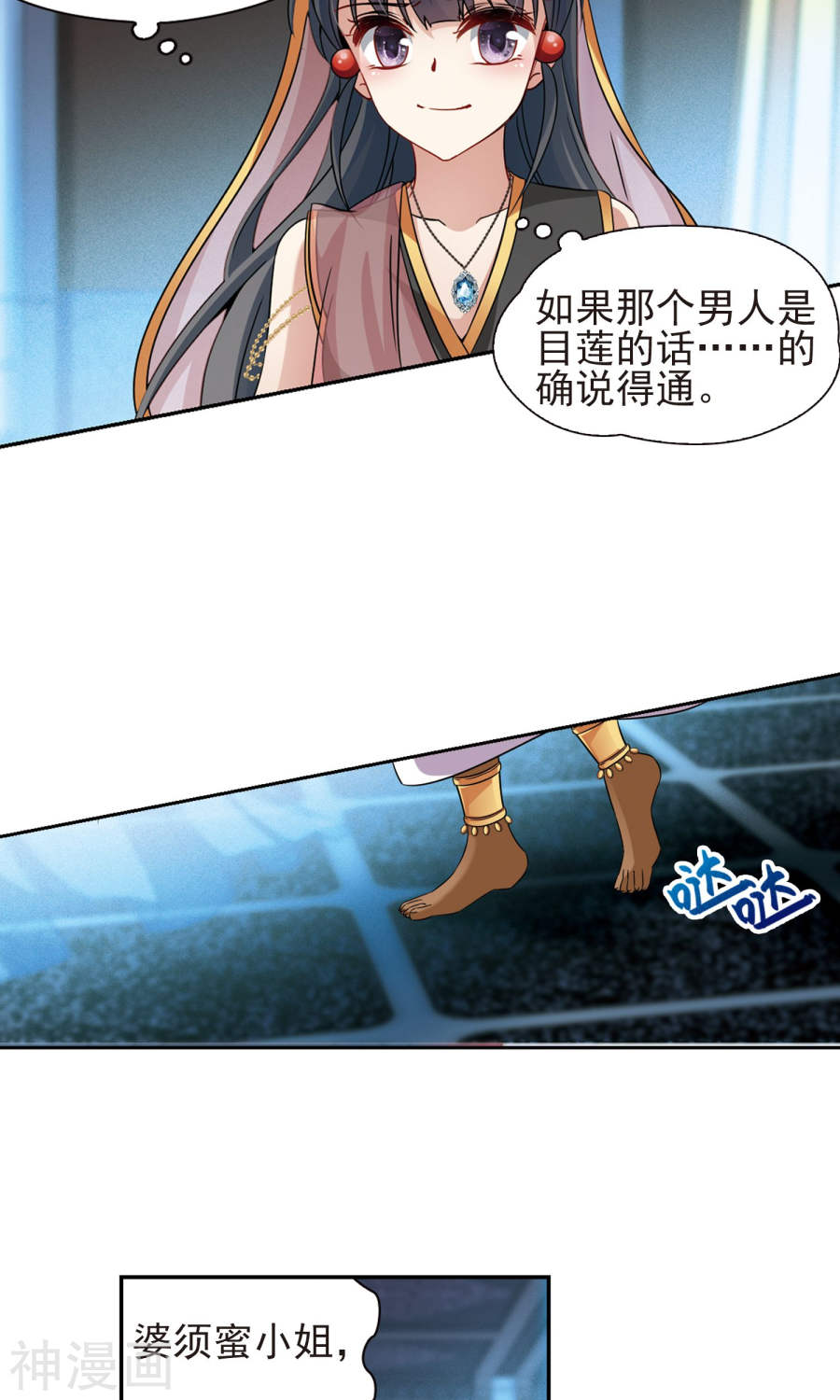 寻找前世之旅第370话 告别婆须蜜1(26P)