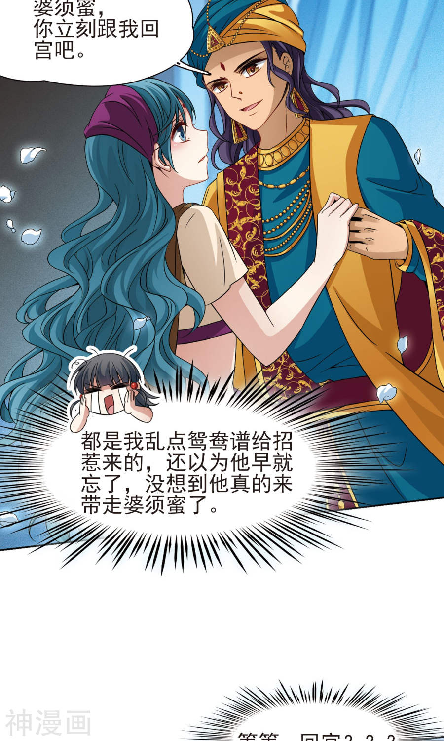 寻找前世之旅第370话 告别婆须蜜1(26P)