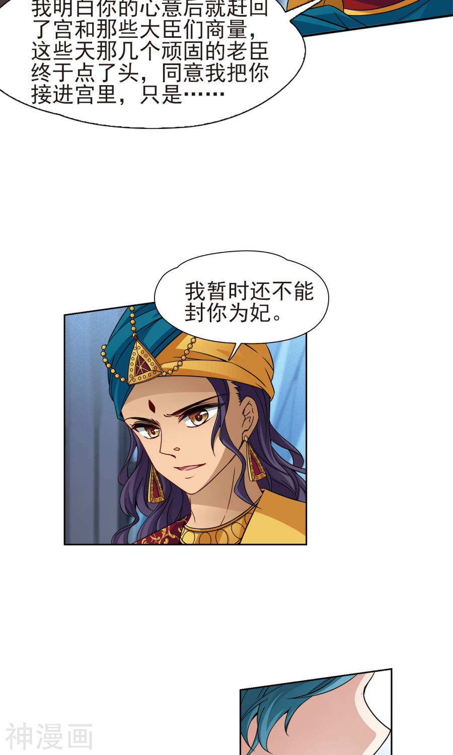 寻找前世之旅第370话 告别婆须蜜1(26P)