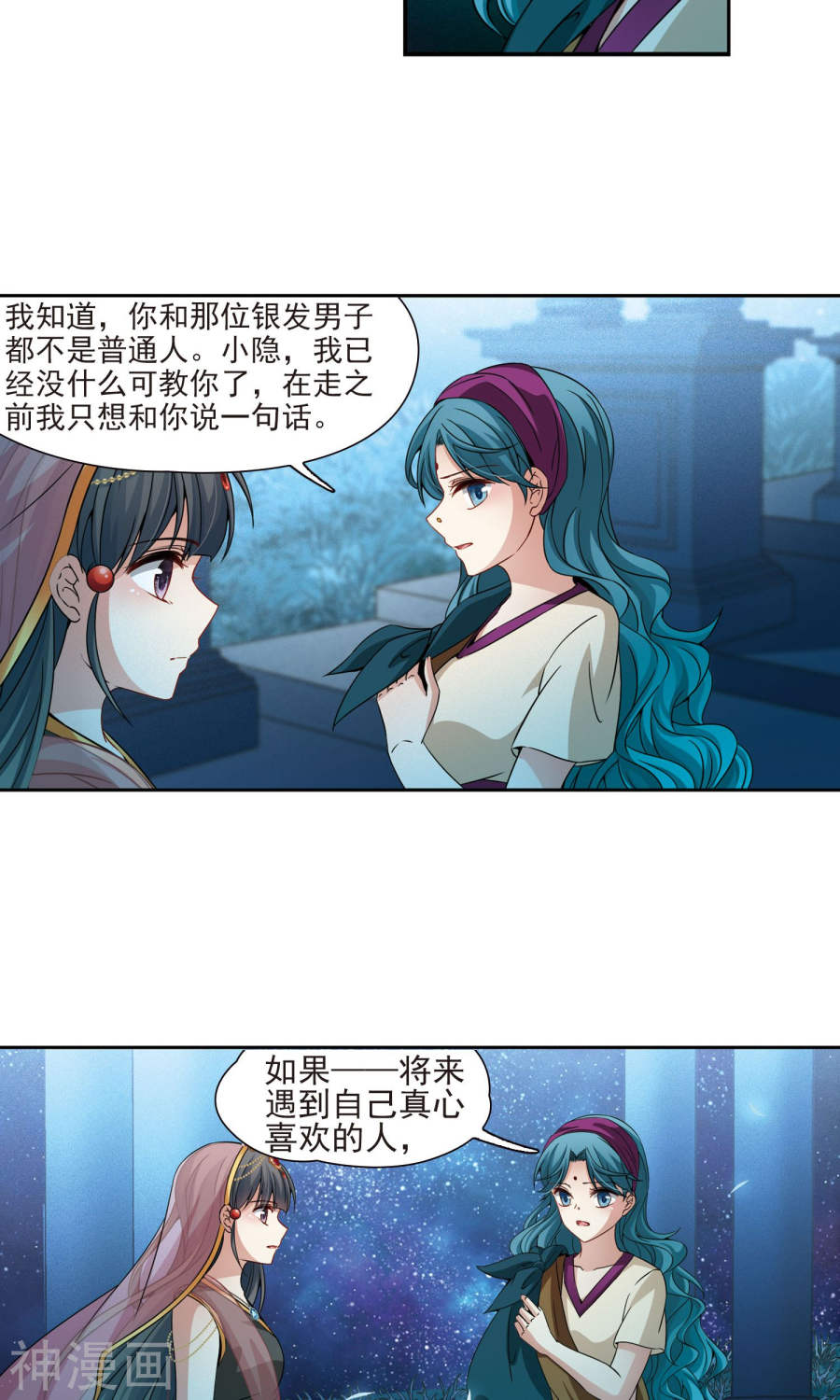 寻找前世之旅第371话 告别婆须蜜2(23P)