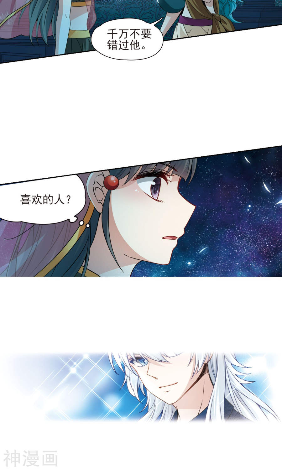 寻找前世之旅第371话 告别婆须蜜2(23P)