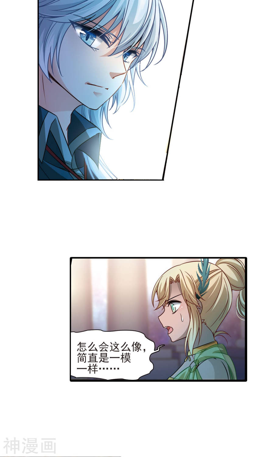 寻找前世之旅第372话 乌尔沃西的秘密1(24P)