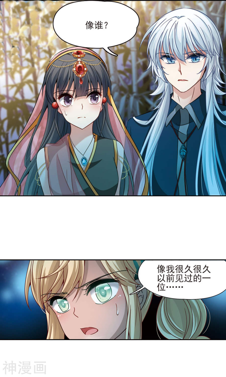 寻找前世之旅第372话 乌尔沃西的秘密1(24P)