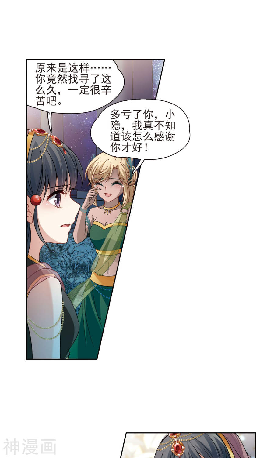 寻找前世之旅第373话 乌尔沃西的秘密2(23P)