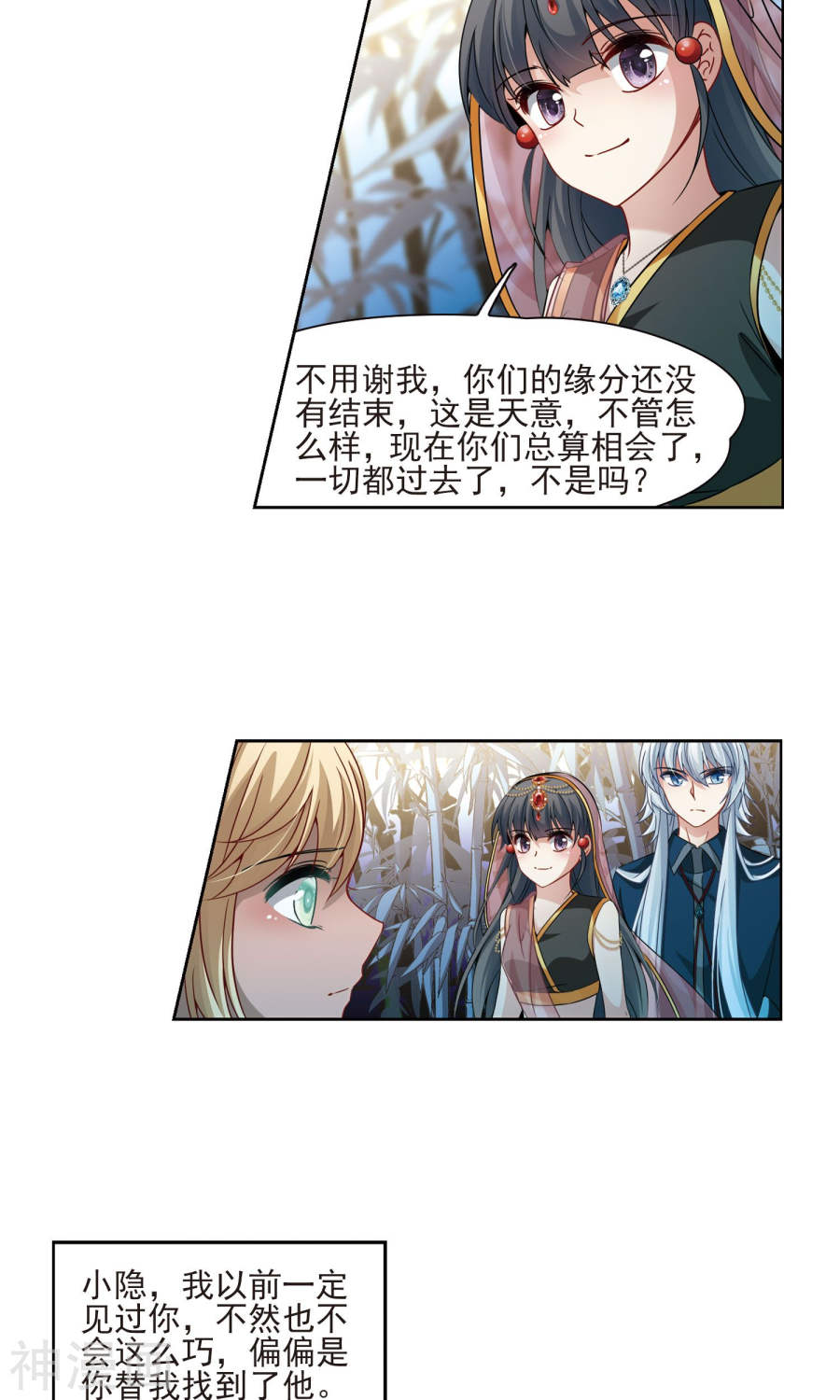 寻找前世之旅第373话 乌尔沃西的秘密2(23P)