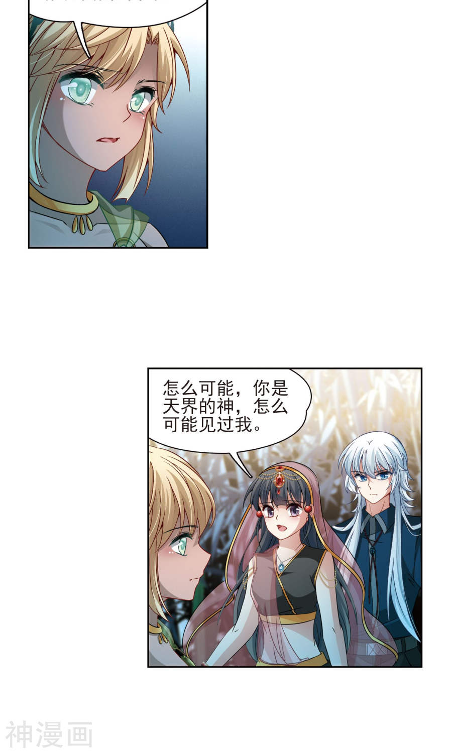 寻找前世之旅第373话 乌尔沃西的秘密2(23P)