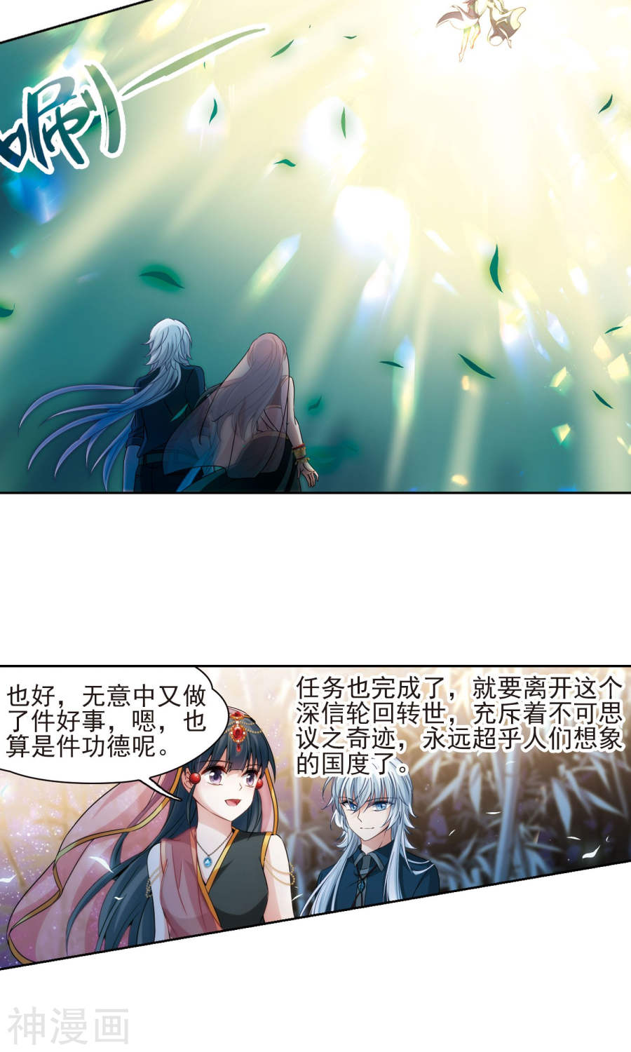 寻找前世之旅第373话 乌尔沃西的秘密2(23P)
