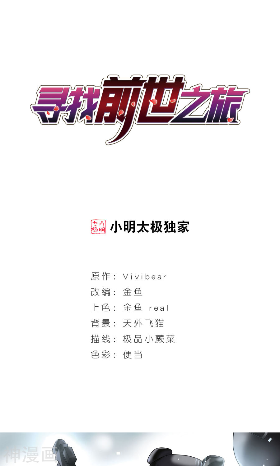 寻找前世之旅第374话 无量瓶的变化1(25P)