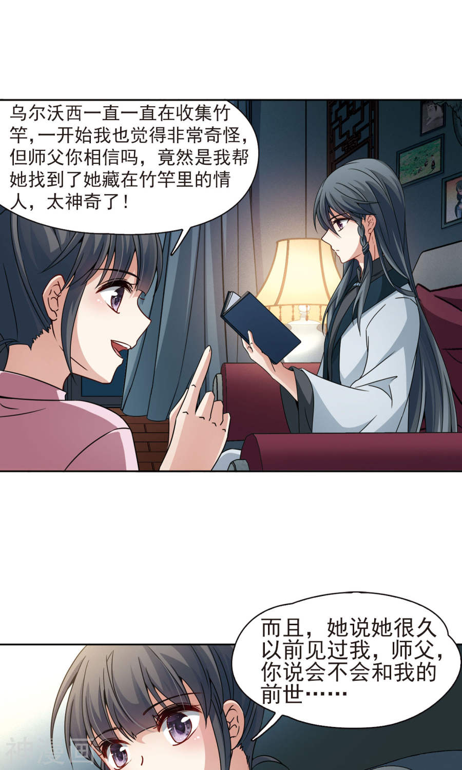 寻找前世之旅第374话 无量瓶的变化1(25P)