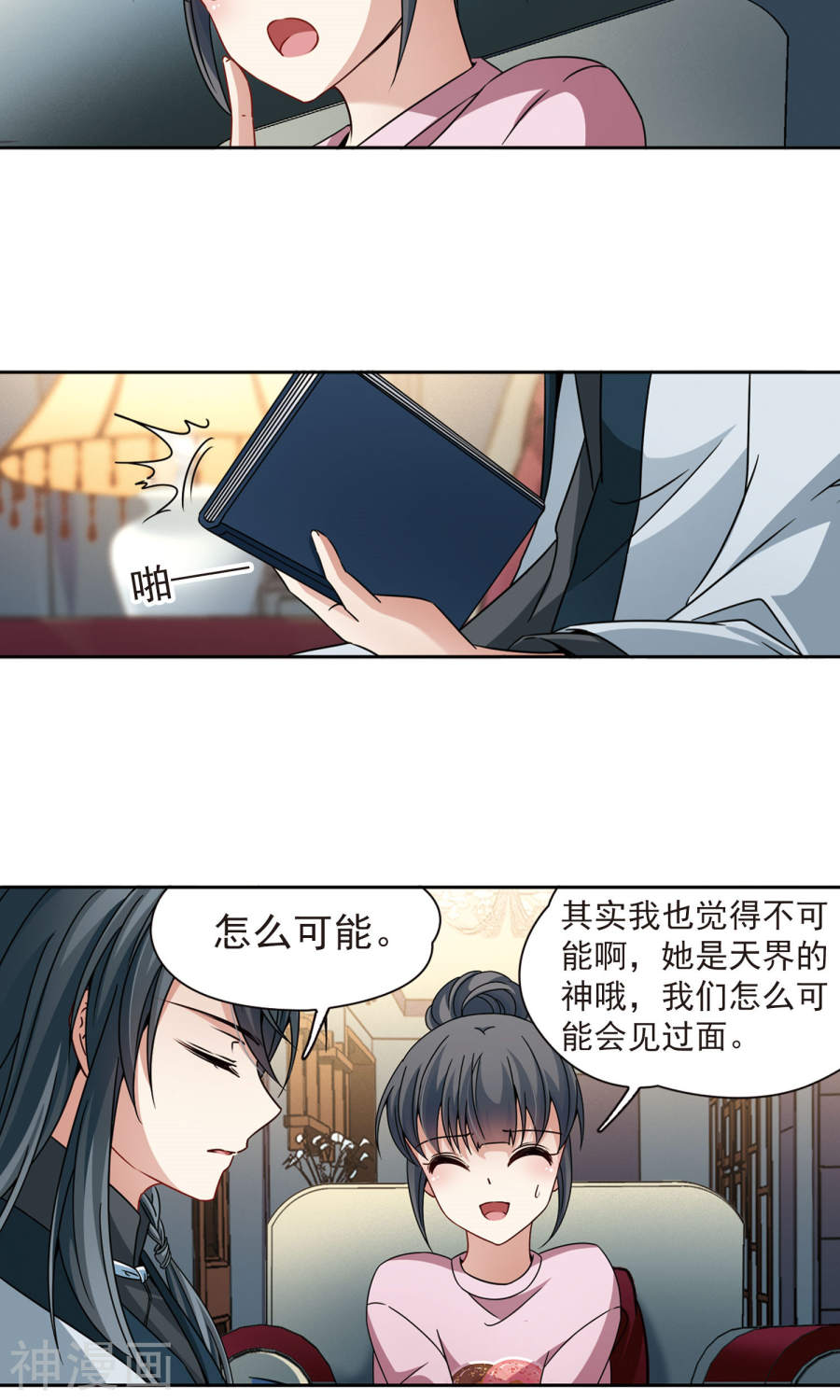 寻找前世之旅第374话 无量瓶的变化1(25P)