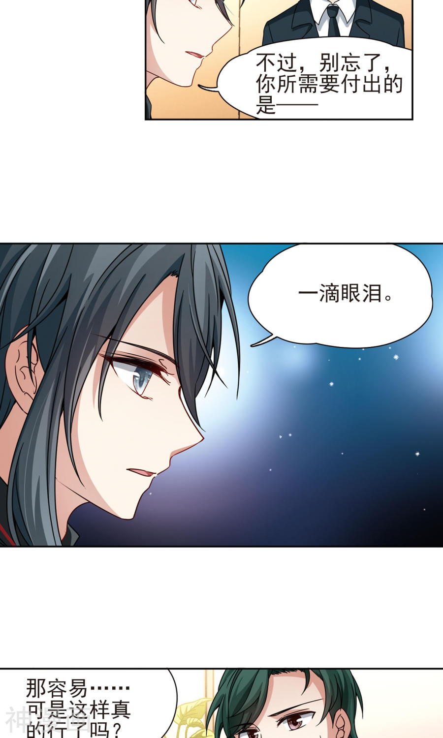 寻找前世之旅第374话 无量瓶的变化1(25P)