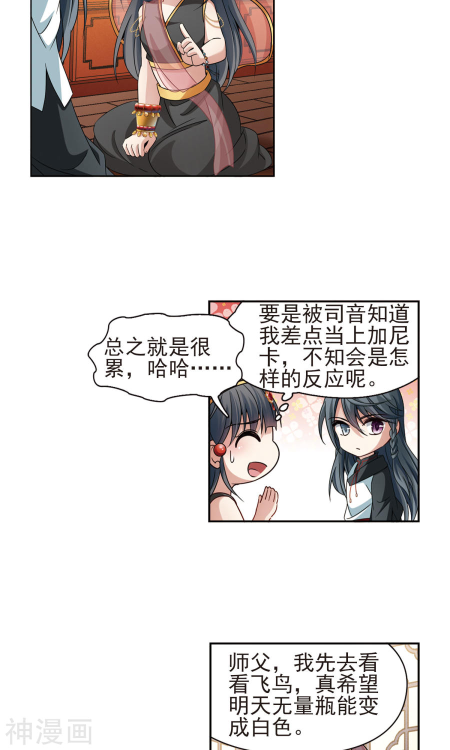 寻找前世之旅第374话 无量瓶的变化1(25P)