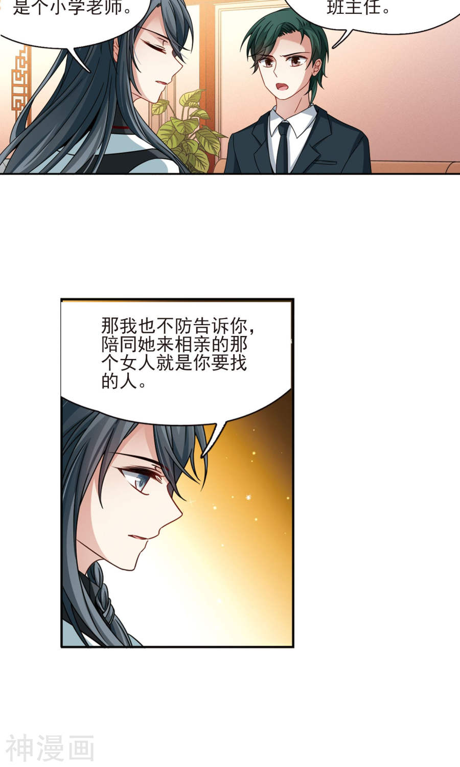 寻找前世之旅第375话 无量瓶的变化2(26P)