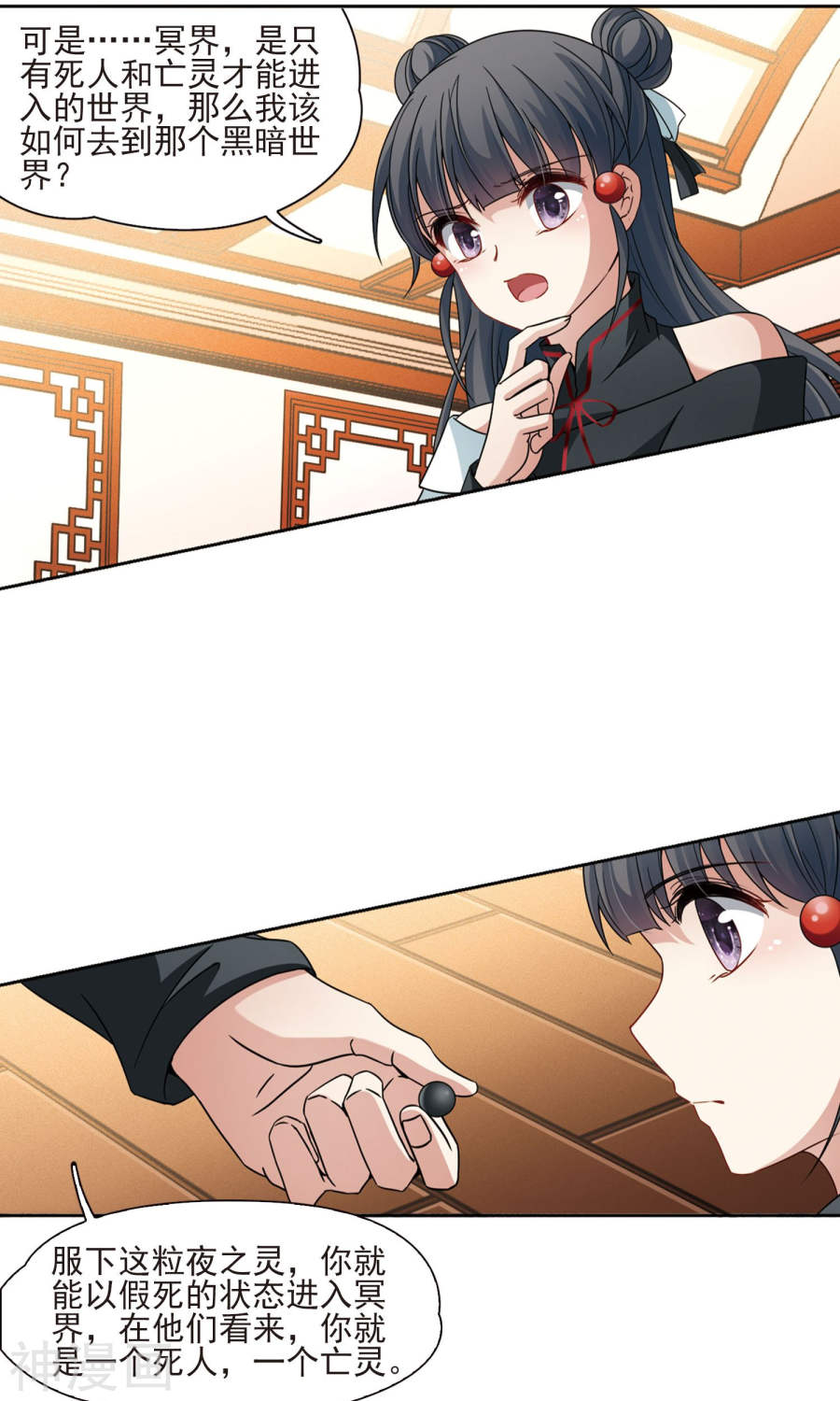 寻找前世之旅第375话 无量瓶的变化2(26P)