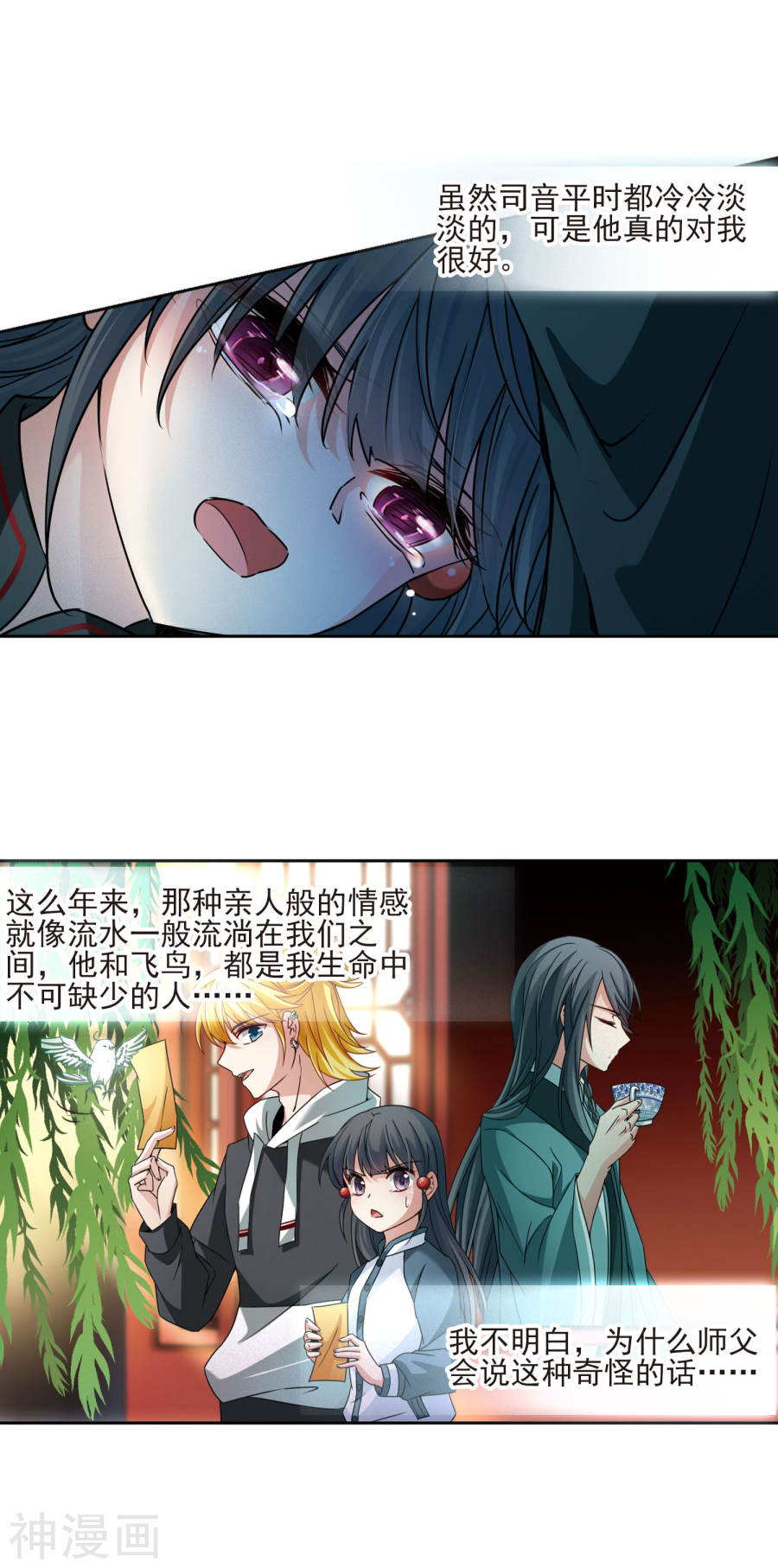 寻找前世之旅第377话 宿命的开始1（2）(11P)