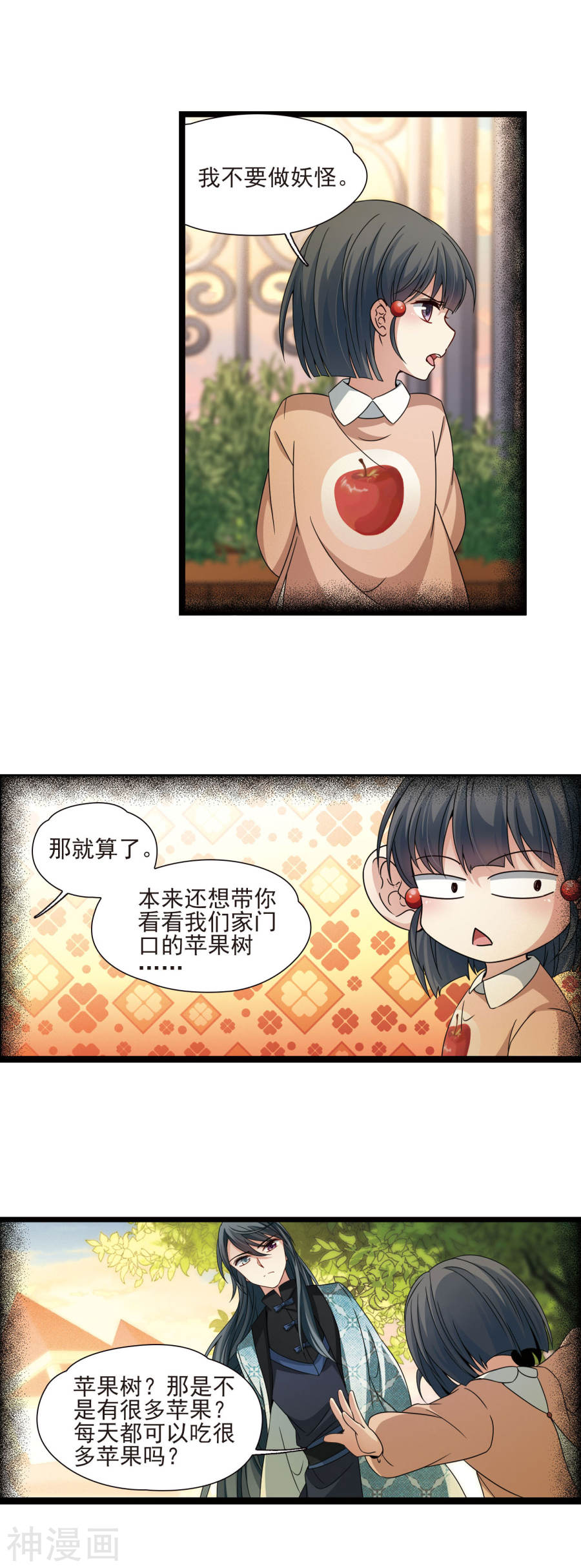 寻找前世之旅第379话 宿命的开始2（1）(12P)