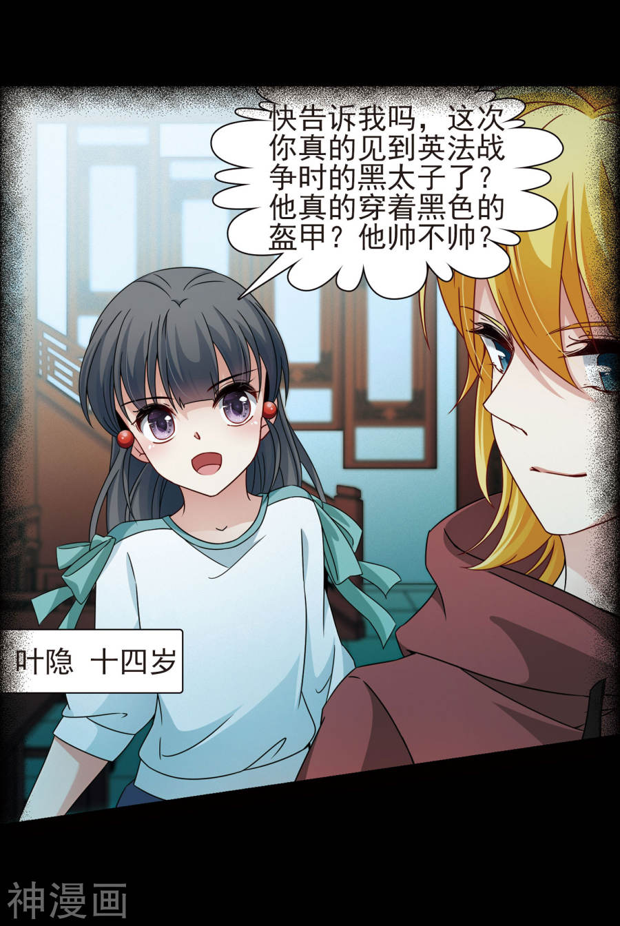 寻找前世之旅第380话 宿命的开始2（2）(14P)