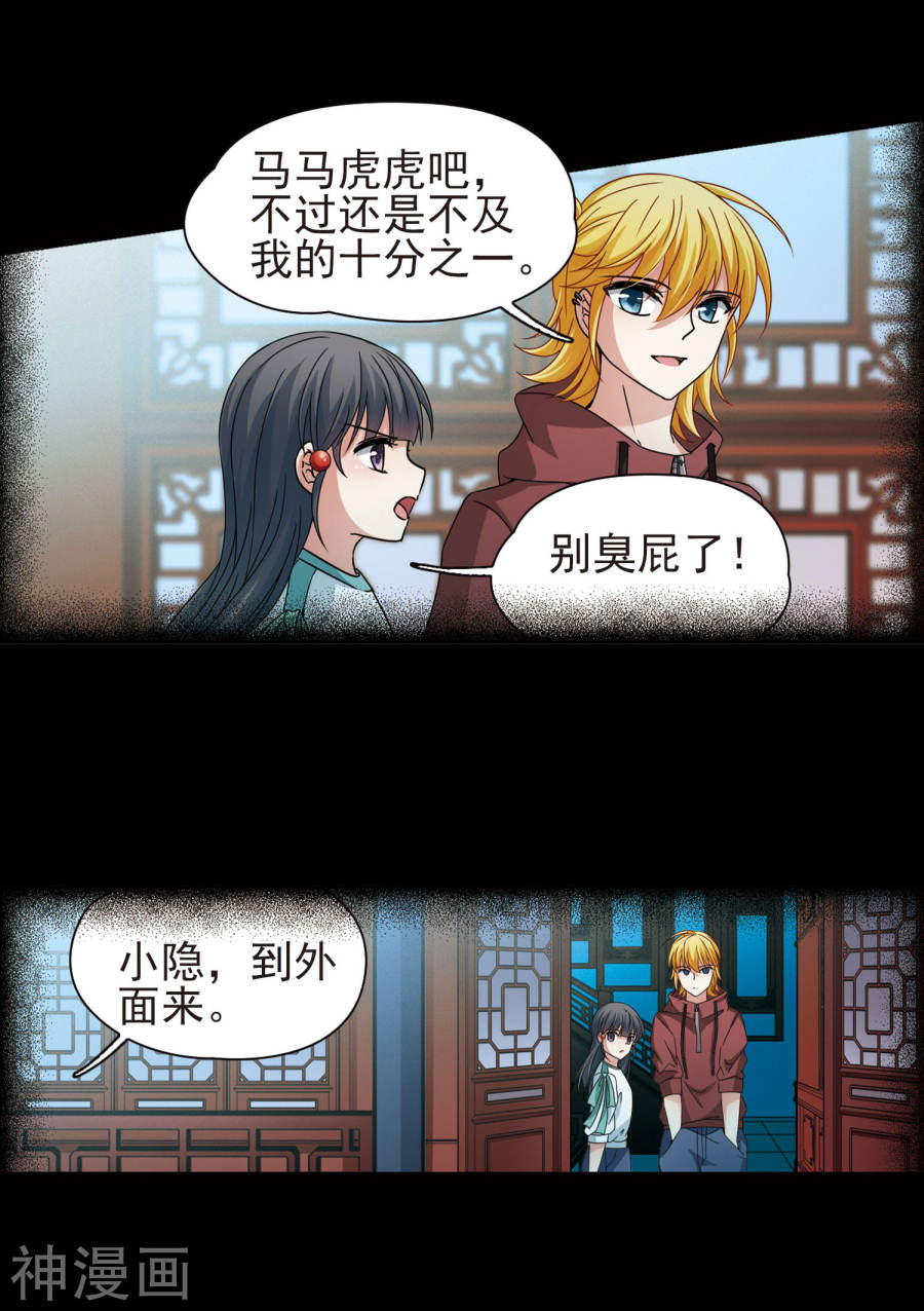 寻找前世之旅第380话 宿命的开始2（2）(14P)