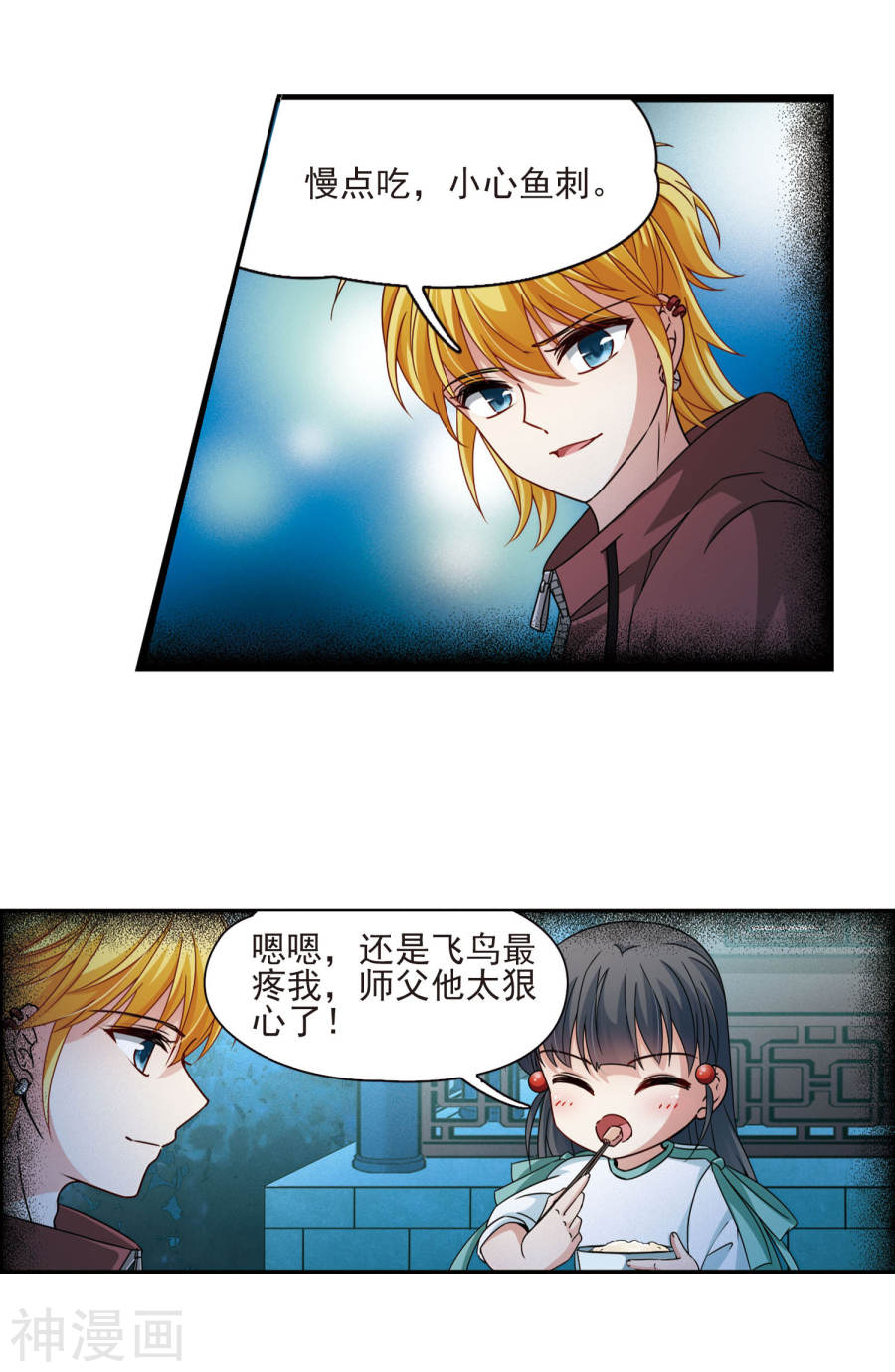 寻找前世之旅第381话 宿命的开始2（3）(13P)