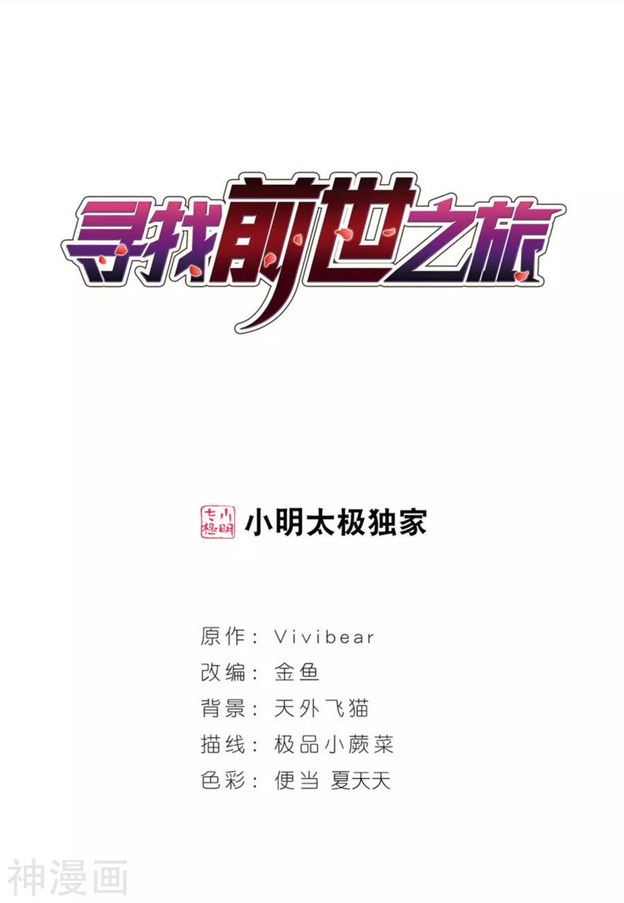 寻找前世之旅第382话 宿命的开始3（1）(29P)