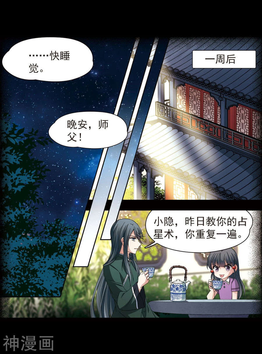 寻找前世之旅第383话 宿命的开始3（2）(31P)