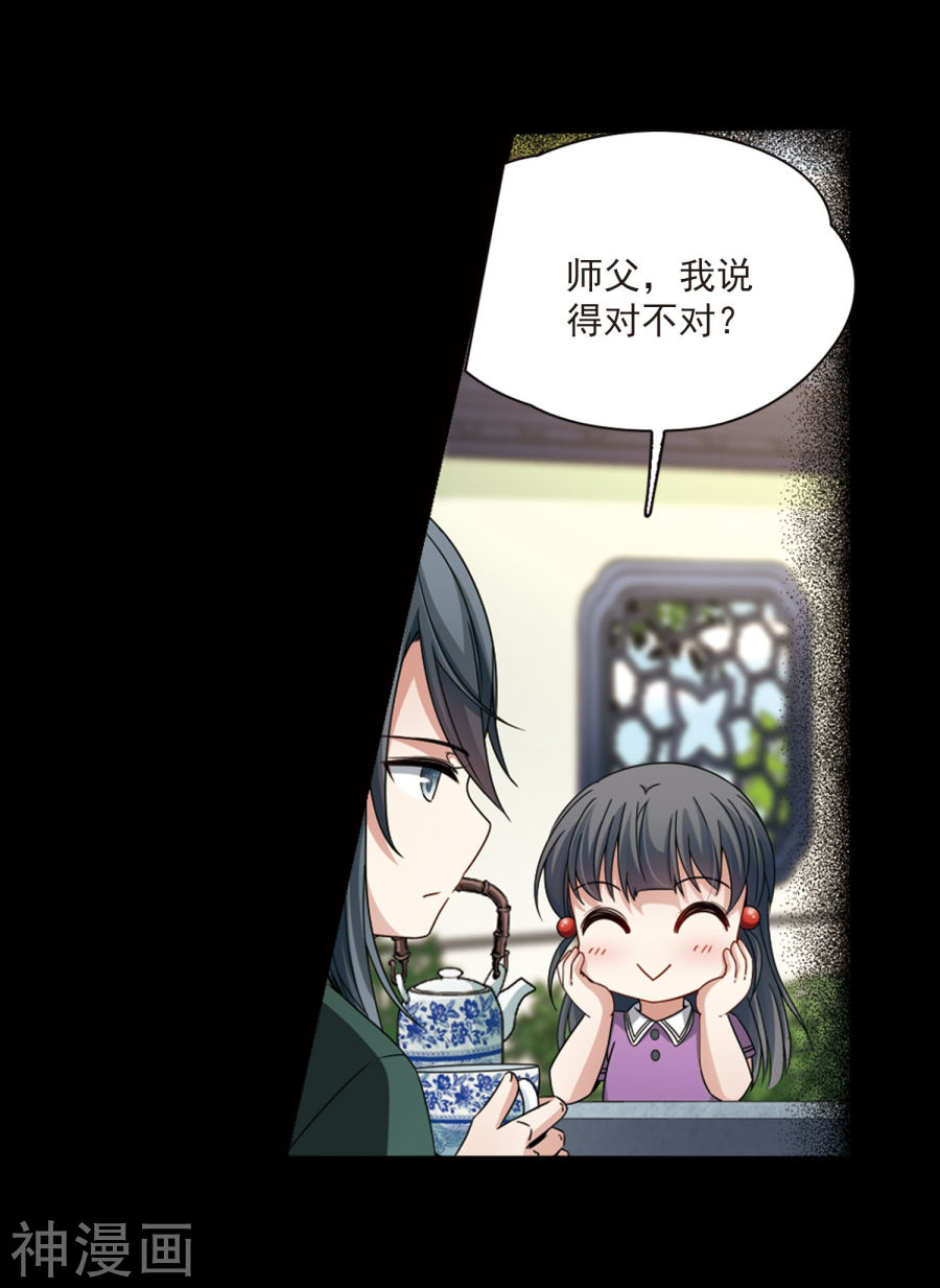 寻找前世之旅第383话 宿命的开始3（2）(31P)