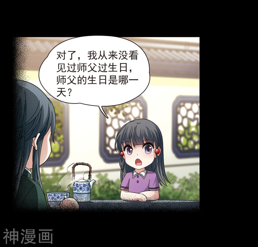 寻找前世之旅第383话 宿命的开始3（2）(31P)