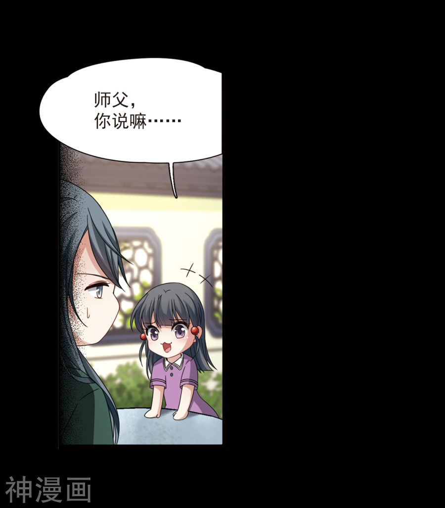 寻找前世之旅第383话 宿命的开始3（2）(31P)
