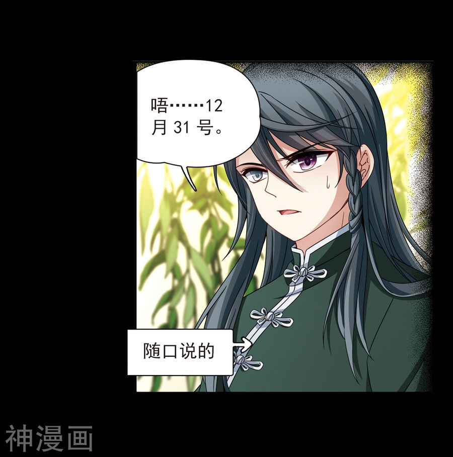 寻找前世之旅第383话 宿命的开始3（2）(31P)