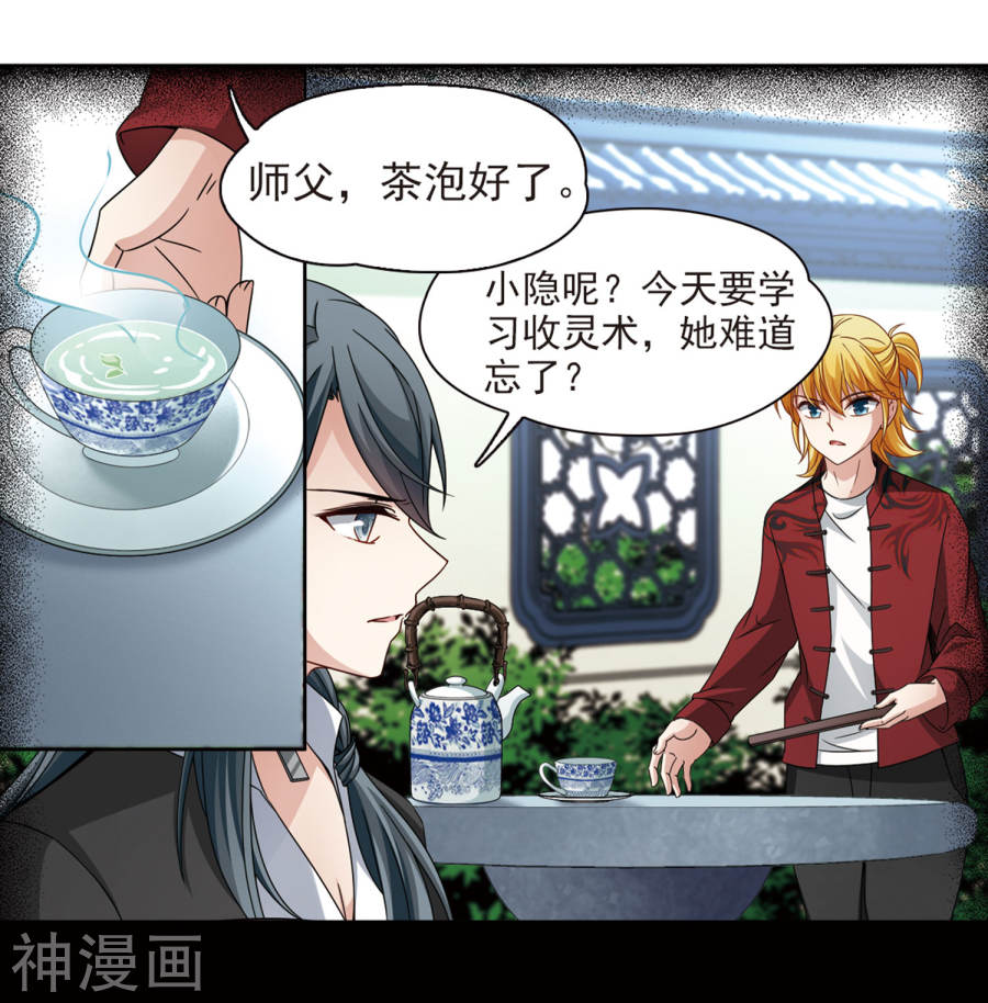 寻找前世之旅第384话 宿命的开始3（3）(44P)