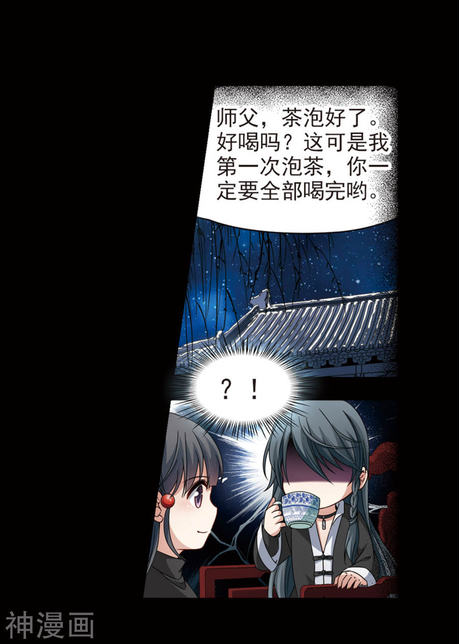 寻找前世之旅第384话 宿命的开始3（3）(44P)