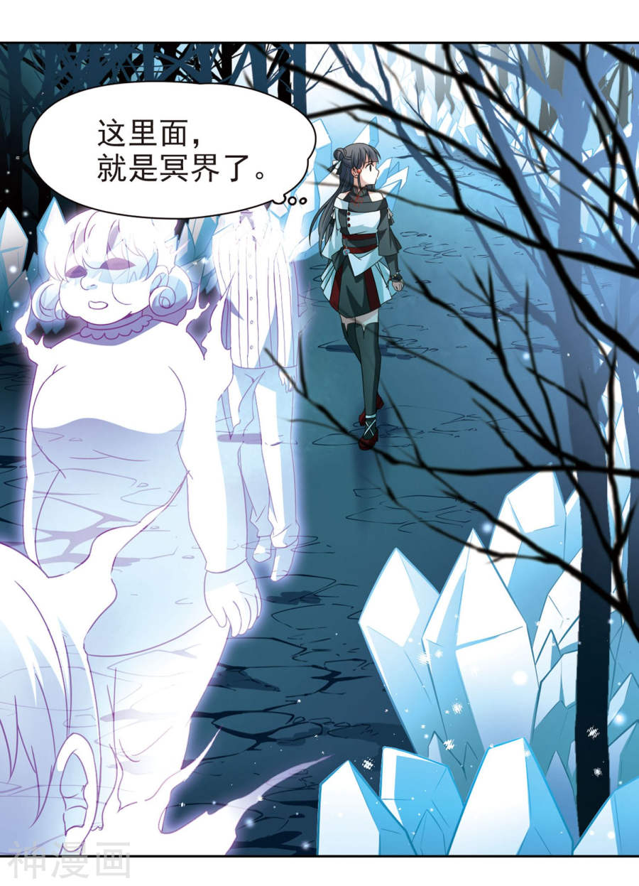 寻找前世之旅第385话 初到冥界1(23P)